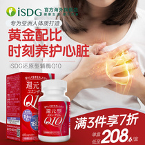 ISDS Japan Original Imported Reductive Panthenol Coenzyme q10 soft capsule health products to protect the heart