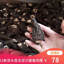 Morchella dry goods 50g Fujian specialties Wild Morchella fresh lamb belly mushrooms mushrooms dried goods