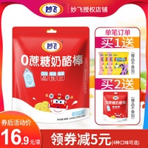 Miao Fei Super Fei 0 Sucrose Cheese Bars Childrens Cheese Bars 100g 5 Childrens High Calcium Bars