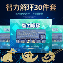 Nine Lianhuan full set of 32 sets of large unlock intelligence buckle high difficulty 25 sets of childrens educational toys 30 sets