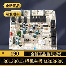 Original Gree air conditioning fresh air main board 30133015 cabinet computer board M303F3K internal machine GRJ302-A1