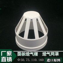 PVC drain pipe breathable cap Roof floor drain cap Filter cap 50 75 110 160 mm