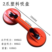 Plastic two-claw glass suction cup tile floor suction lifter home decoration handling pull suction cup customization