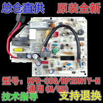 Original new Midea air conditioning frequency conversion indoor motherboard KFR-35G BP2DNY-H M JM1 JM2 circuit board