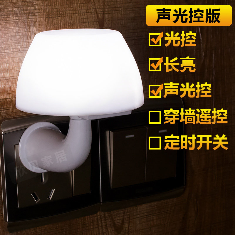 Plug-in energy saving induction lamp Light m control sound control LED small night light Mushroom Light Breastfeeding Light Bedroom Bedlamp 
