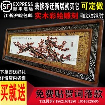 Gift plaque housewarming Hexi opening plaque solid wood carving painted double frame living room plum blossom Primrose