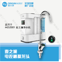 Luo Mai Mai Zhilan water purifier water purifier water outlet electric control touch original belt line faucet special for Luo Mai