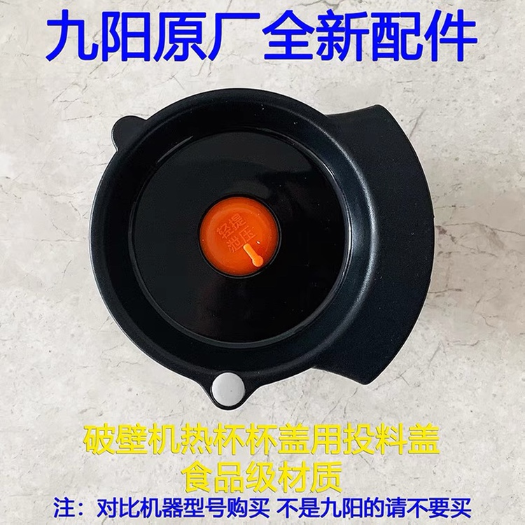 JYL - YZ01 L18 - YZ05 feed cover component of the original factory accessory of Jiuyang Wall Machine