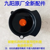 Jiuyang Wall Breaking Machine Cuisine Machine Original Factory Accessories JYL-YZ01 L18-YZ05 Feeding Lid Assembly Small Lid