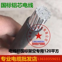 Aluminum wire Outdoor aluminum core wire 10 16 25 35 50 square outdoor single core cable overhead insulated wire