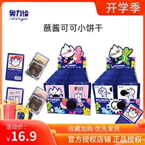 Whole box 20 boxes of Orli to Zanzan Dip Sauce Cocoa Small Cookies Original Taste Snack Snack Casual Food