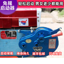 Water-cooled diesel engine-free starter starter starter motor hand-cranless starter tractor modification booster