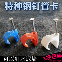 White red semicircular wire pipe card 4-point water pipe card three kinds of steel nail fixed pipe 3-point wire pipe nail snap