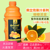 Qianxi Kwai Like orange juice domineering glass full of orange buffet barbecue shop Clear bar High-power concentrated juice