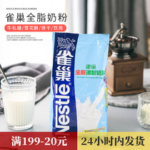 Nestle Full Fat Modulated Milk Powder 500g Bagged Snowflake Crisp Raw Material Baked Milk Powder Bull Rolled Sugar Bau Zal Cake