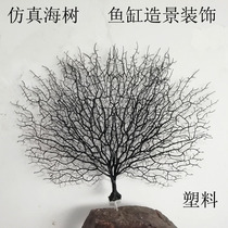 Simulation Sea tree iron tree sea branches black iron tree home decoration crafts fish tank platform decoration