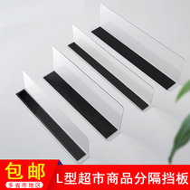 Wanchang supermarket convenience store L-shaped partition shelf partition front baffle commodity partition PVC baffle plastic strip