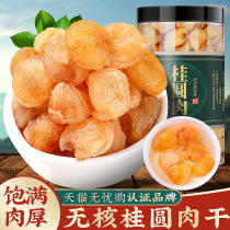 Putian Gui Round Dry Official Flagship Store Special Grade Non-nuclear Non High State Gui Round Meat 8a Big Fruit Dragon Eye Meat Dry Bubble Water