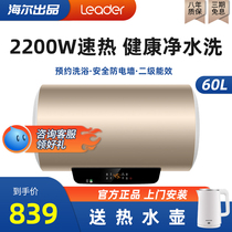 Haier electric water heater 60 liters household commander 50 water storage type hot toilet small bath HM3