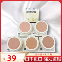 Japan Famous flawless paste COLOGN Powder Bottom Cream MAKEUP SPECIAL COVER SPOT PIMPLE FACE BLACK EYE RING