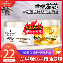 Schwarzman hair membrane non-steamed cashmere fat overturn essential oil perm-dyed rough repair nourishing supple conditioner