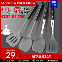Supor Silicone Shovel Chinese Household Shovel Kitchen Utensils Small Spovel Spovel Non-stick Pan Special Fry Spoon