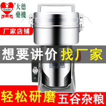Dade medicine machine 1000g electric swing type Chinese herbal medicine grinder grain miscellaneous grinding powder commercial ultra-fine powder machine