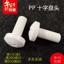 PP white polypropylene bolt cross disc head insulation resistant acid and alkaline screws round head plastic screws big full M2-M12
