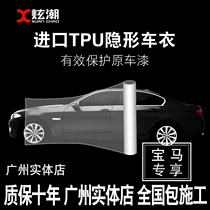 Cool tide applies to BMW tpu car invisible car coat full body paint protective film Car coat film body transparent