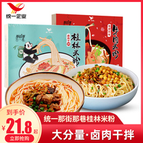 4 boxes of Guilin rice noodles with authentic Guangxi specialty stewed meat and dried mixed rice noodles and vermicelli for instant food