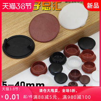 Furniture plastic hole plug cover Hinge cover Screw hole cover Round plug Decorative cover plug Ugly hole seal plug