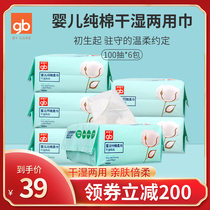 gb good baby baby cotton soft towel dry and wet with baby wet paper towel pure cotton soft towel thickened wet wipes 100 smoke * 6