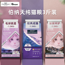 Bernatian pure cat food for cat and young cat 1 5kg Blue cat Buoccasionally Yinna special grain Boehner pure kitty main grain