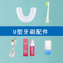 Udabai childrens U-shaped electric toothbrush replacement brush head baby probiotic mousse toothpaste