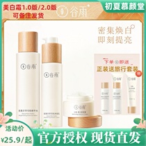 Valley Rain light Fruit liquorice Snow muscle bright white water milk suit Tibright water tonic moisturizing dry oil leather with pale and fresh skin