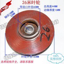 Shanghai People 2 2KW oil-immersed water pump impeller vane 26 meters inner diameter 18 20 water pump motor iron leaf