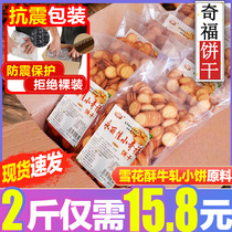 Little Qifu Biscuit 1000g Taiwan Flavored Dly Baked Materials Snowflake Cake Special Salt Rock Small Biscuit