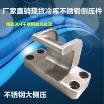 Manufacturer direct selling spot cold storage large side pressing cold bank translation door side pressure stainless steel side pressing piece