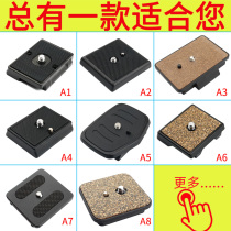 Tripod quick fit board Universal tripod head base such as shadow S stabilizer accessories Quick tear single Anti-camera Liturron 323