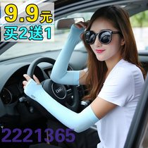 Summer sun protection gloves womens anti-UV summer driving pure cotton long style sunscreen sleeve arm sleeve sleeves slim down