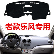 06-10 years old Chevrolet Lotze central control instrument panel light-proof mat front and rear windows sun shade pad non-slip mat