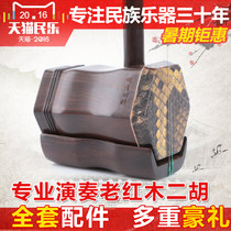  Yuming Old Mahogany Erhu musical instrument performance examination Suzhou Erhu Musical Instrument Collection Erhu