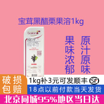 Bao Rong black currant fruit 1kg black currant smoothie decoration fruit puree jam French baking ingredients