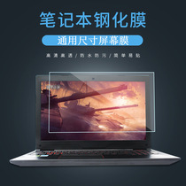 Laptop tempered film 15 6 inch anti-blue light 14 1 tempered screen film 13 3 inch 12 5 tempered glass film 11 6 inch 13 screen protector 15 Display explosion-proof film 1