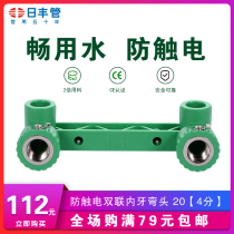 Rifeng pipe ppr water pipe fittings Household 4 minutes 20 6 minutes 25 cold and hot universal anti-electric shock double internal teeth curved inner wire