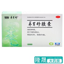 999 Yangwei Shu Yangweishu Capsules 24 chronic gastritis epigastric burning faint pain