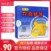 Manji Nano acupoint applicator relieves frozen shoulder cervical spine lumbar spine sprain contusion joint pain lumbar disc protrusion paste