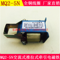 MQ2-5N MQ2-5Z AC TRACTION ELECTROMAGNET STROKE 25MM Suction 50N BOTTOM HOLE 220V