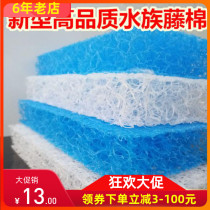 Rattan type filter cotton biochemical cotton pure blue white fish pond filter Teng cotton cultivation bacteria thickened biochemical felt fish pond filter Cotton