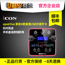 Aiken (iCON) upod live recording K song live USB external sound card Computer mobile phone Universal Audio